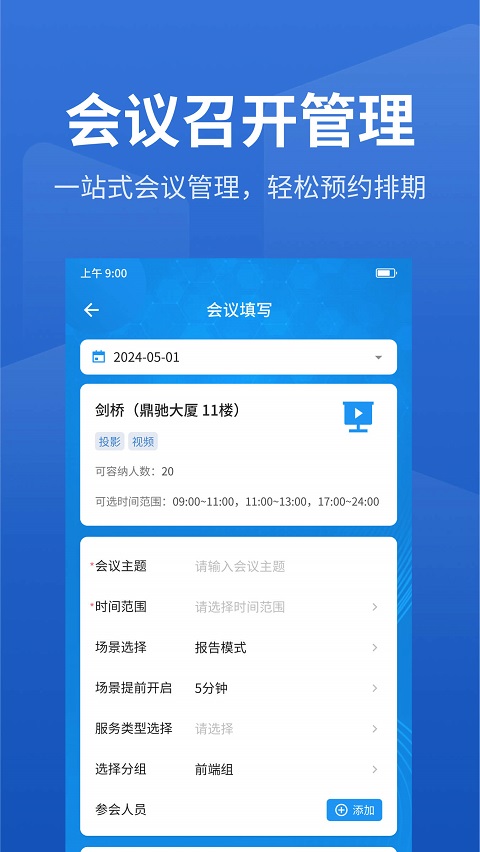 智慧园区管理系统app图1