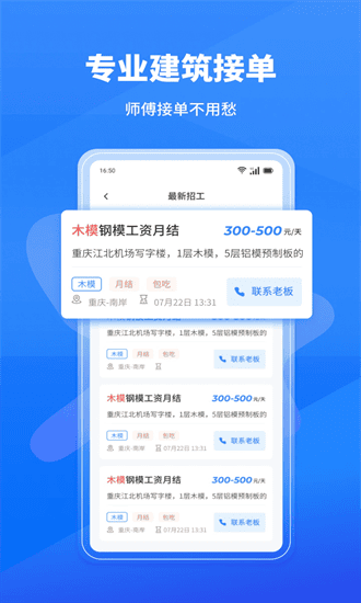 蜂狂接单app图2