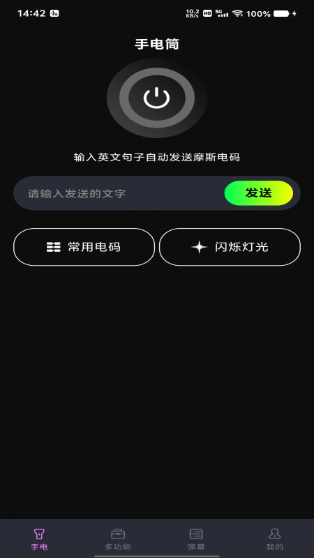 免费超强手电筒app图1