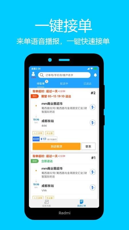 云点校园配送app图4