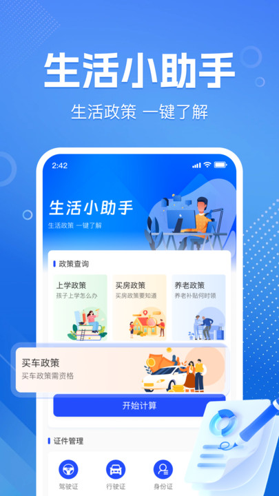 123医保社保计算通app图1