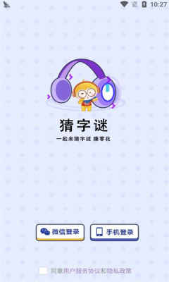 乐猜字谜app图2