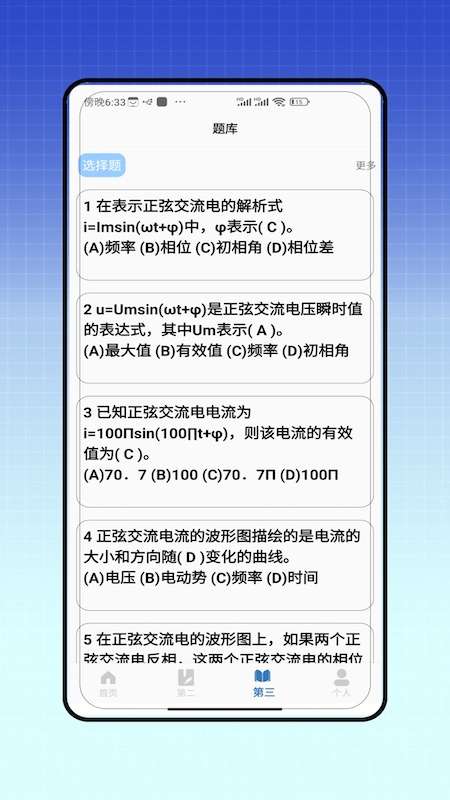 电力题库宝典app