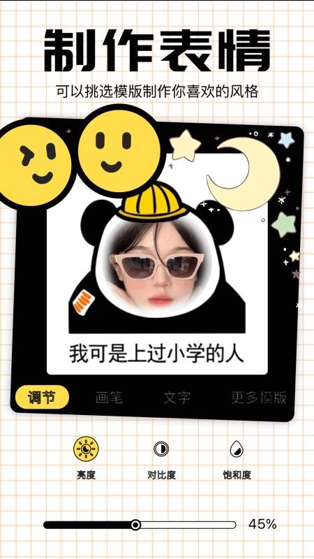 表情包斗图软件图2