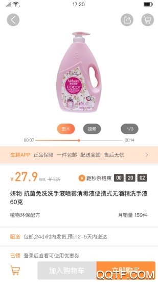 淘鲜喵app图3