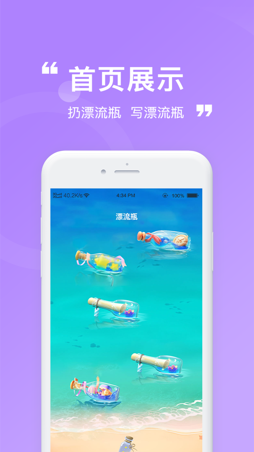 星遇漂流瓶app图1