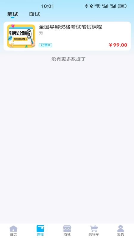 国导易考通软件