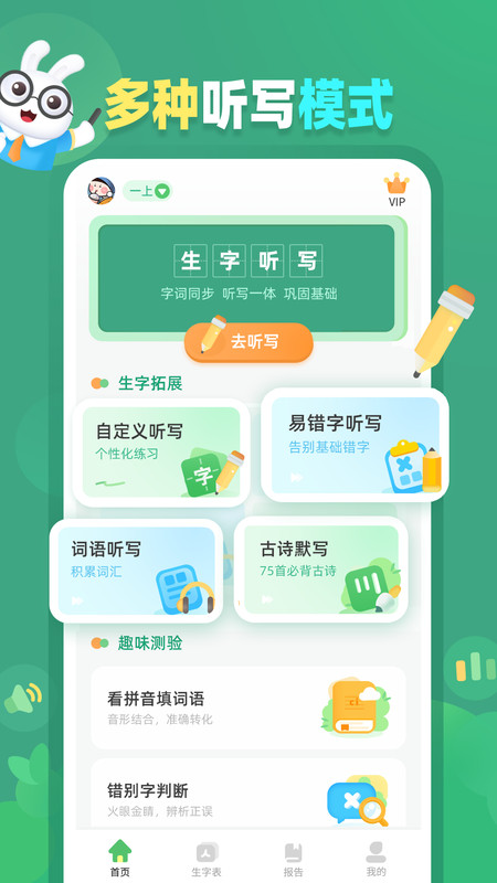 生字听写app图4