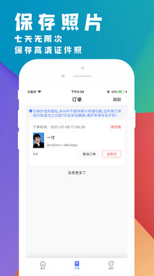 挺美证件照软件图3