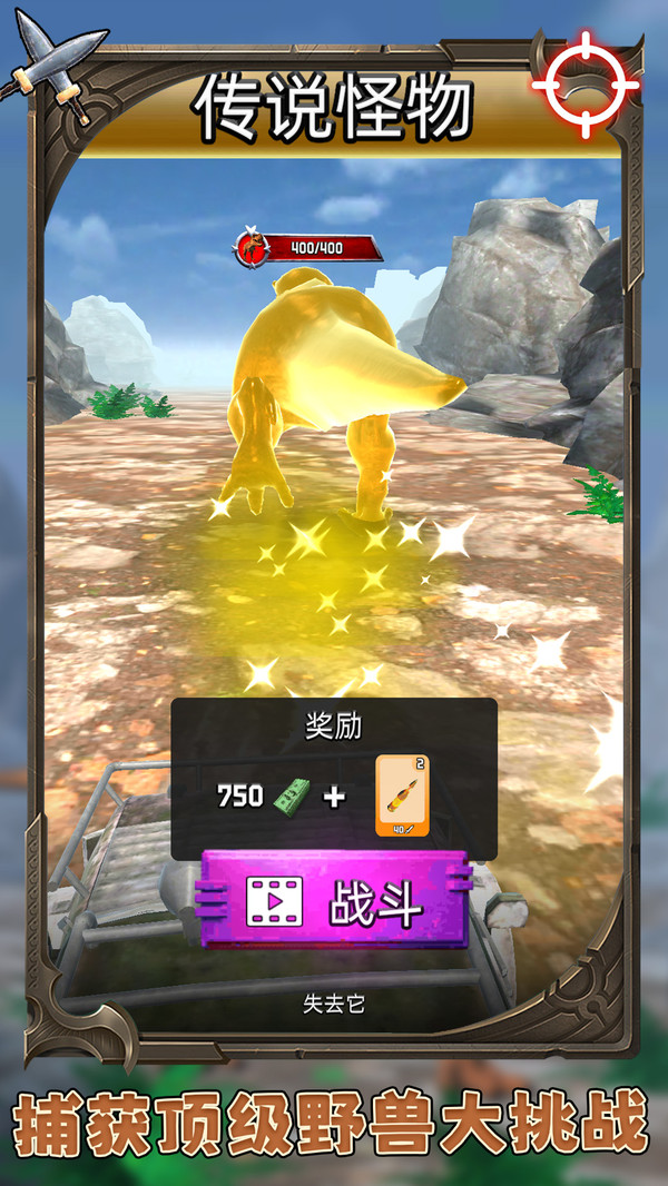 怪兽养成记游戏图1
