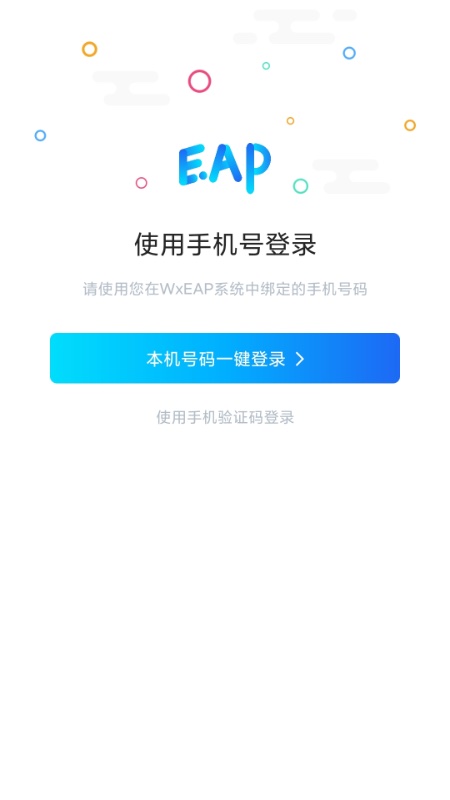手机EAP官网版