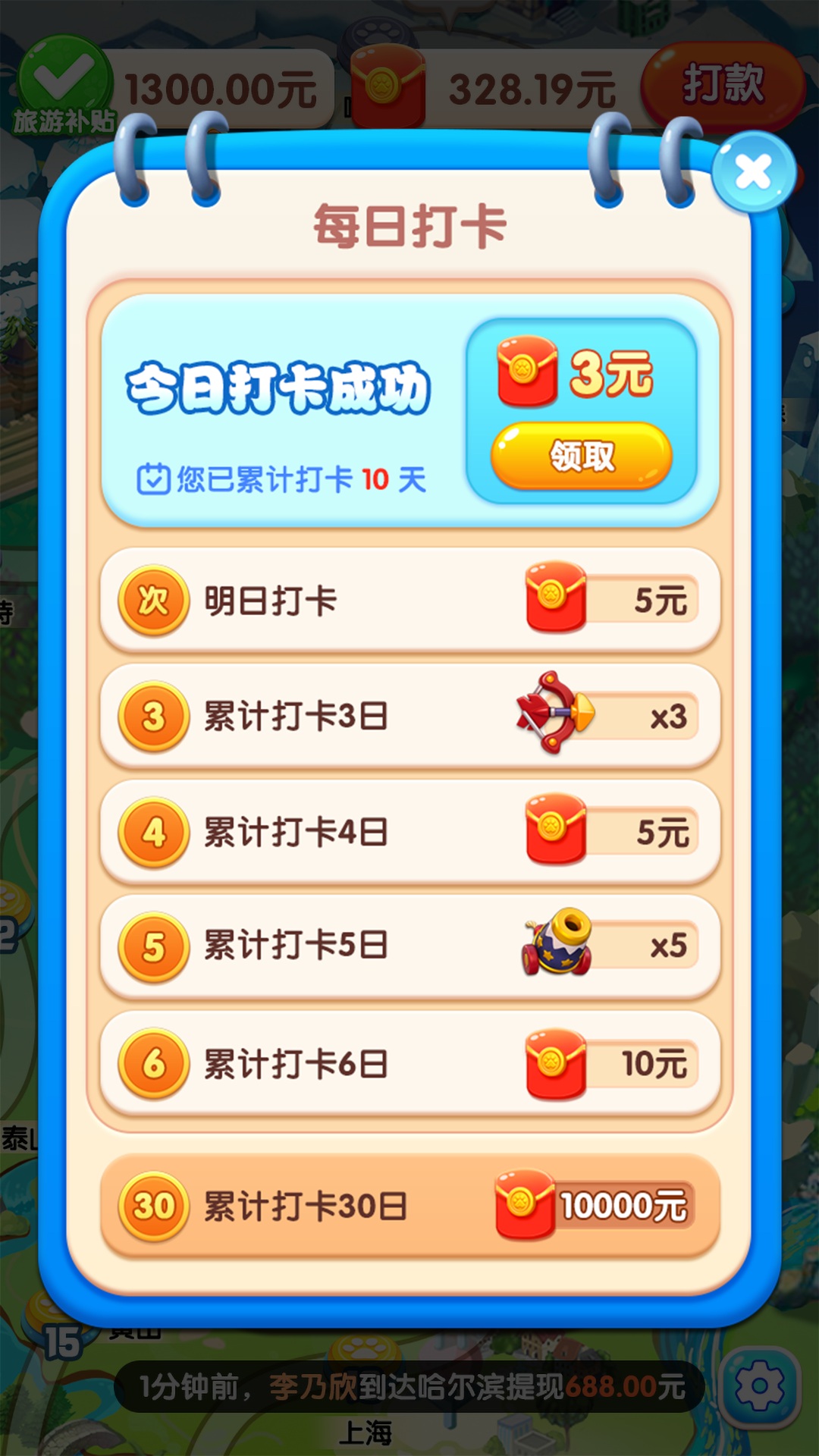 汪汪旅行记app