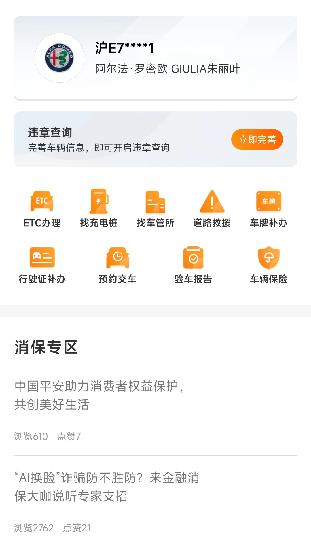 平安车管家官网版图1