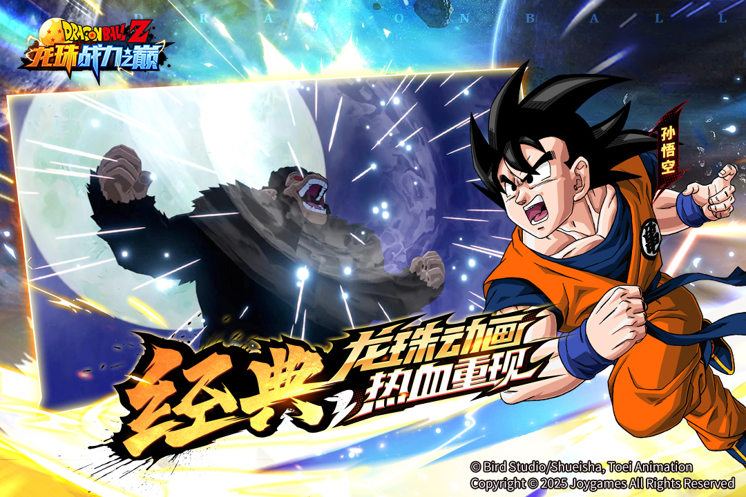龙珠战力之巅九游版