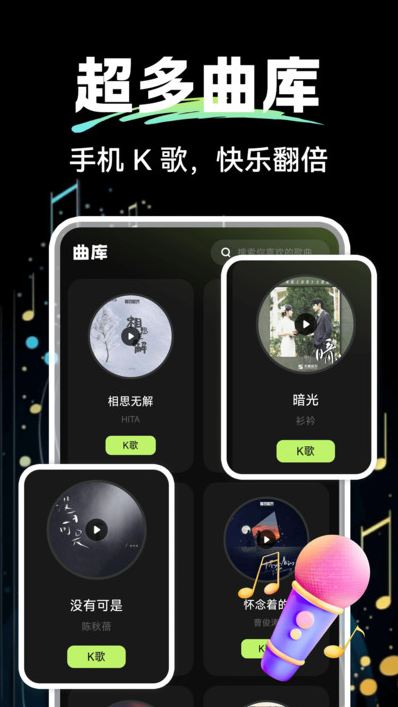 免费k歌吧app图4