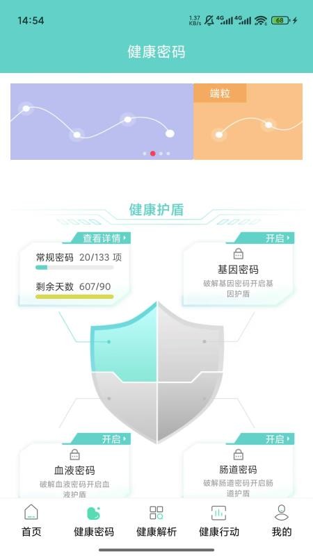 健康解码安卓版图2