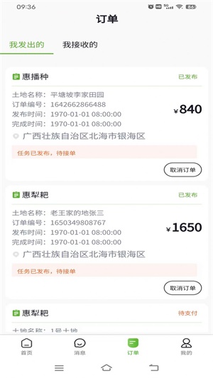 玉群智慧农业农活管理软件app图3
