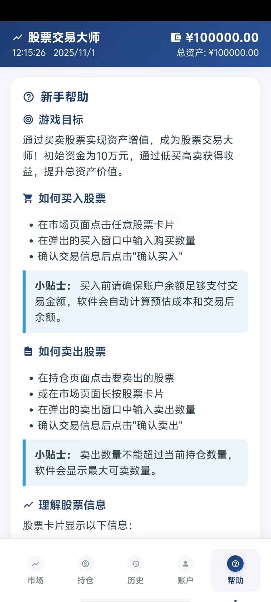股票经纪人游戏图1