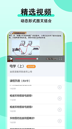 初中物理大师app图2