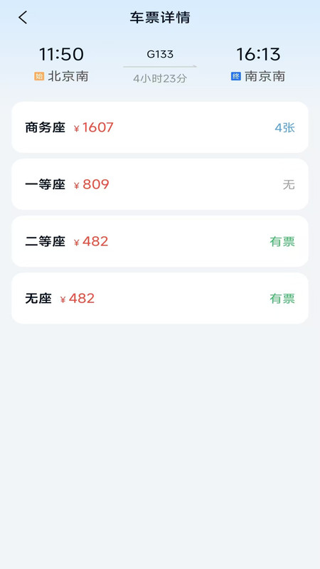 点点智途查票管家app图4