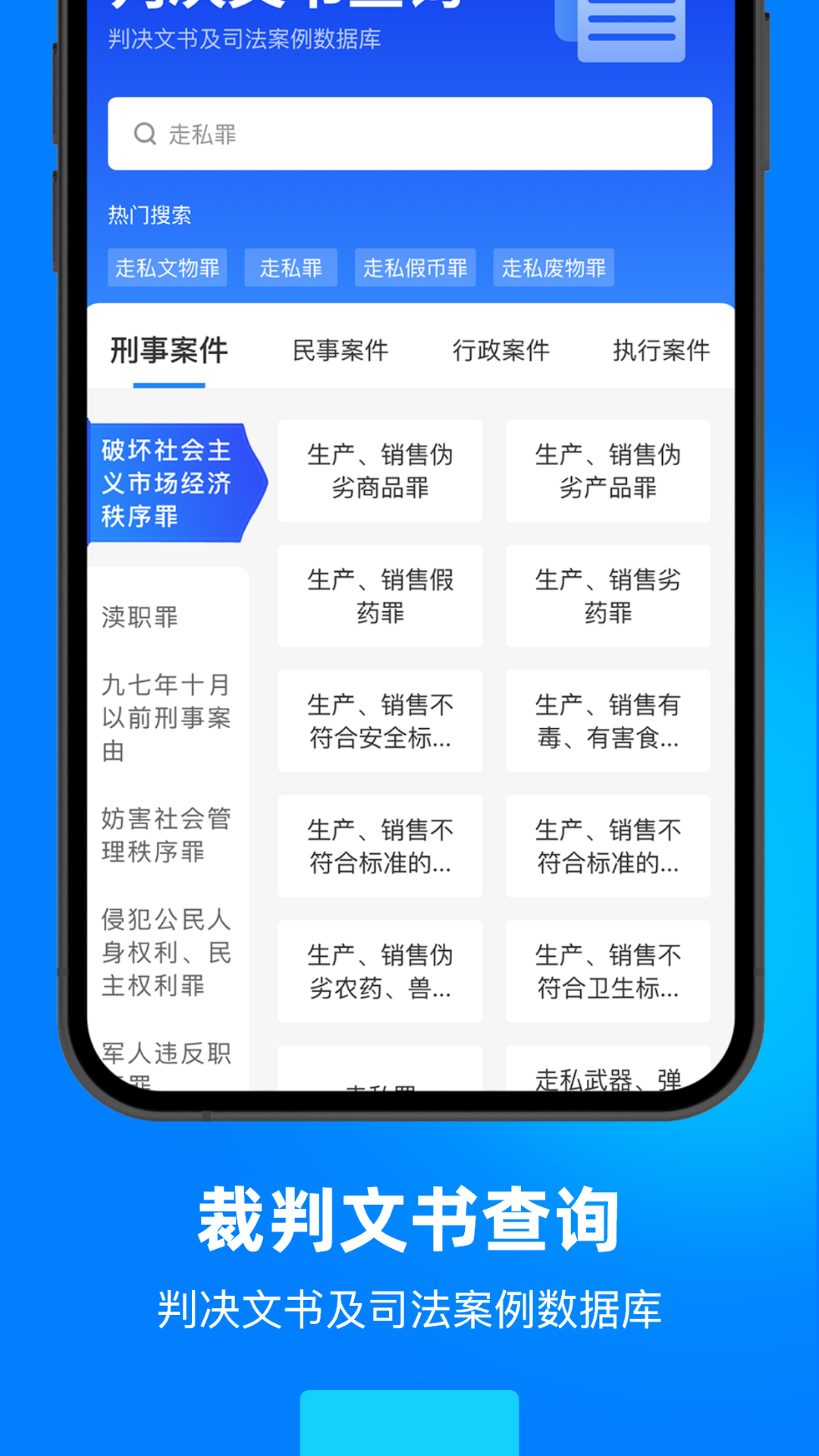 公开通执行信息app