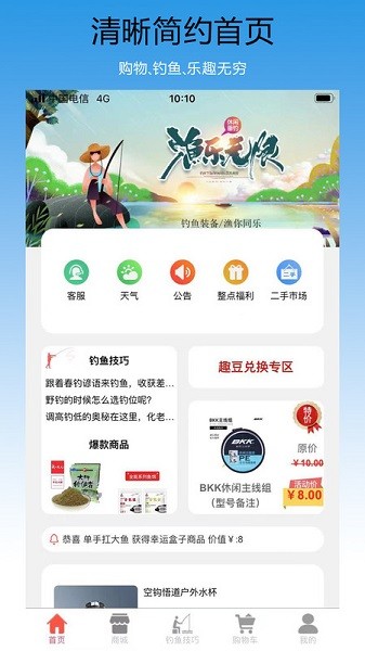 钓来钓趣app