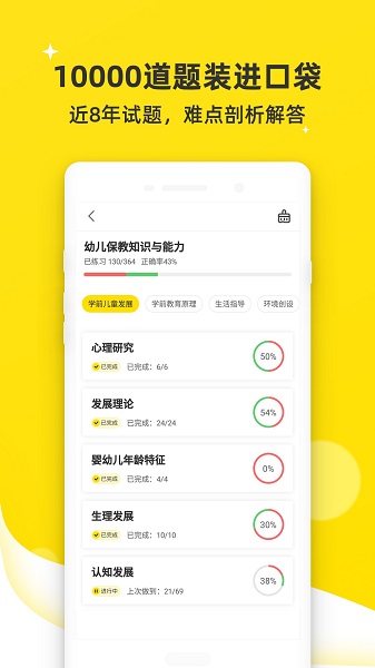 课观教师app