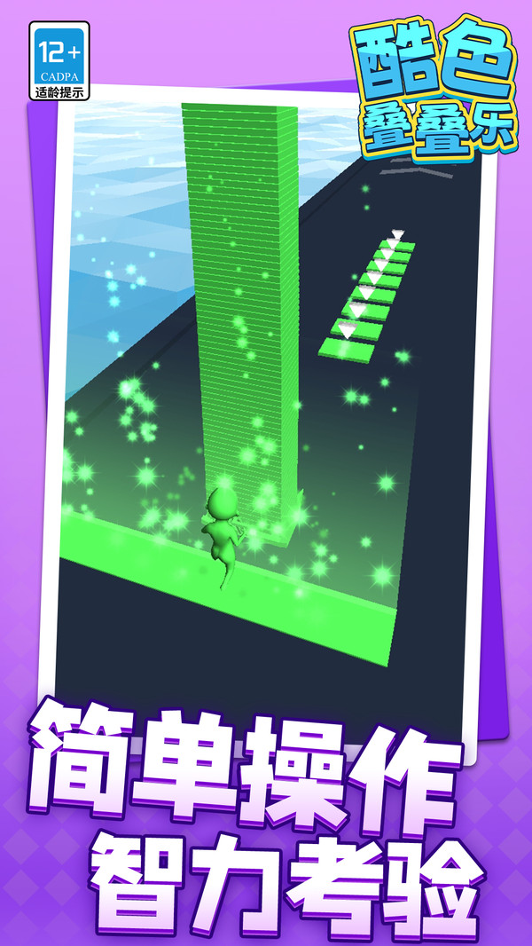 酷色叠叠乐游戏图1