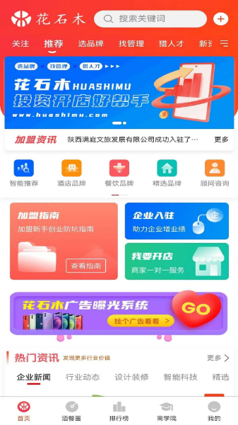 花石木app图1