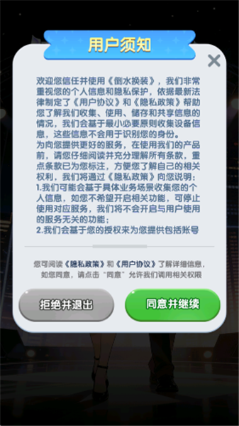 倒水换装游戏