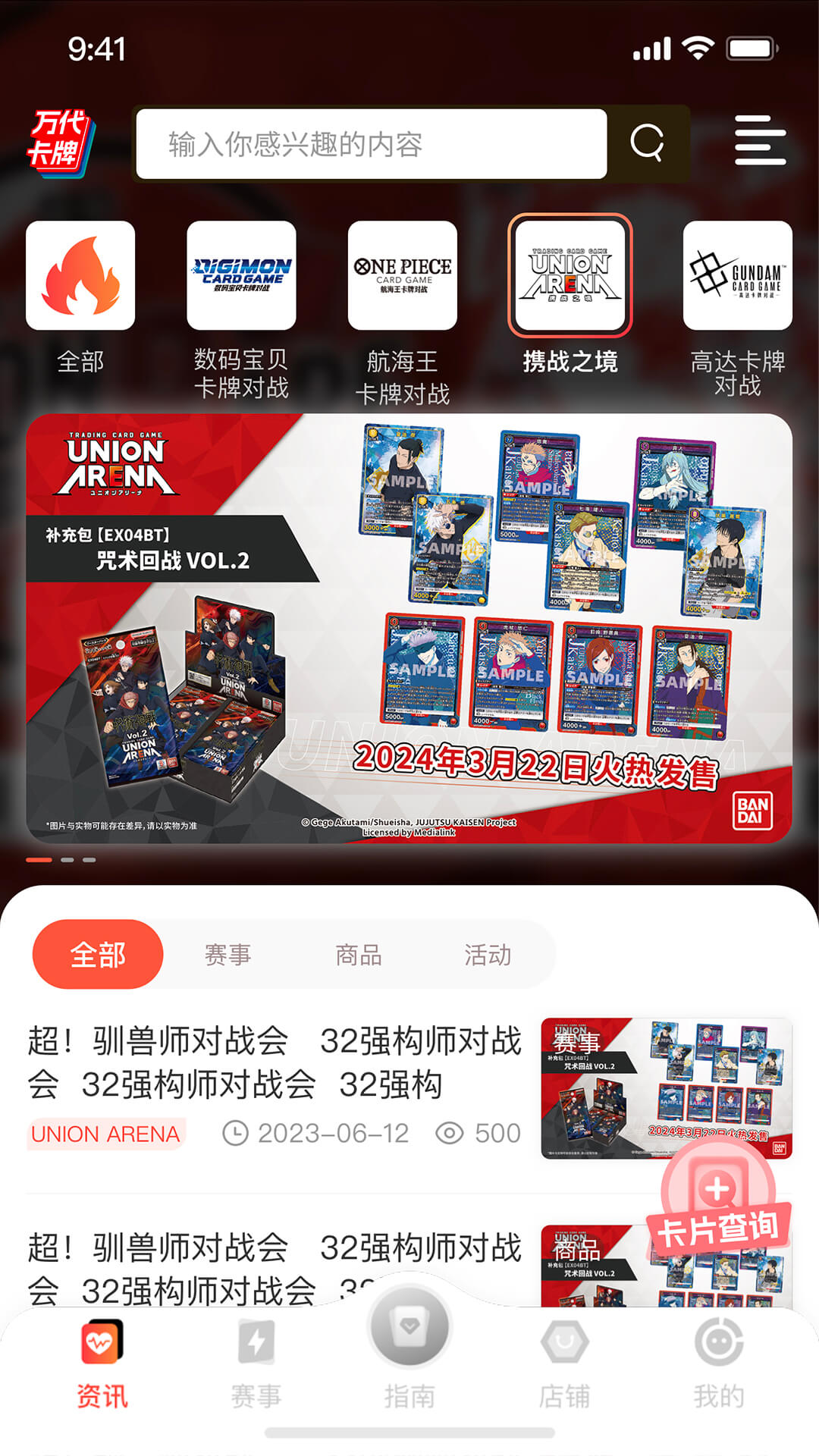 万代卡牌app图3