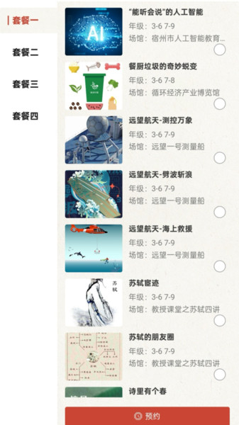 少年牧课app图4