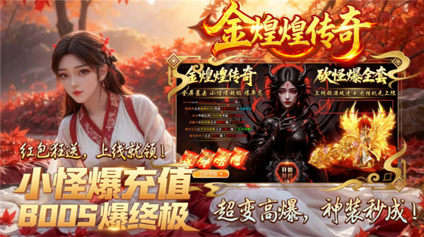 金煌煌超变爆爆爆手游图1