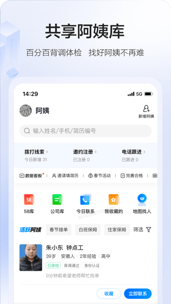 58智慧家政app图1
