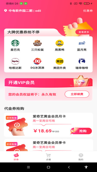 外卖点餐超值app图2