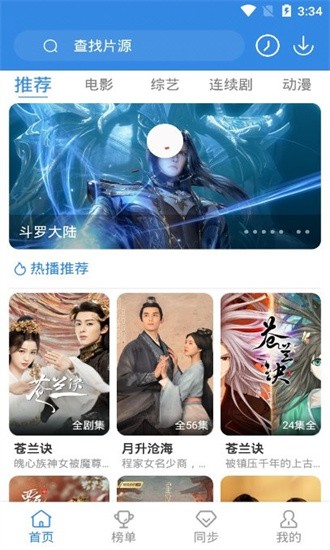 青椒视频app图2