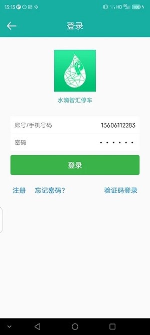 水滴智汇停车软件
