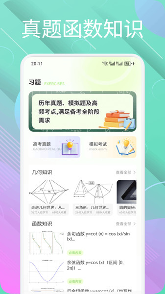 伯位数智函数app图4