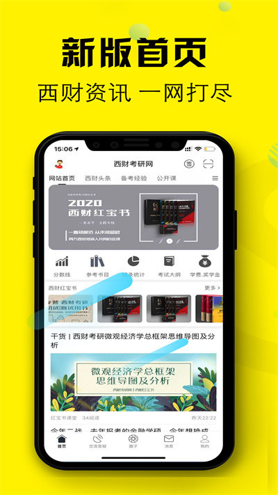 小财考研人app图2