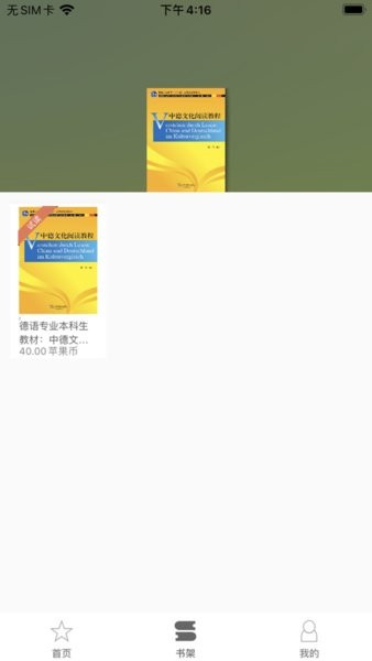 WE Read软件图2