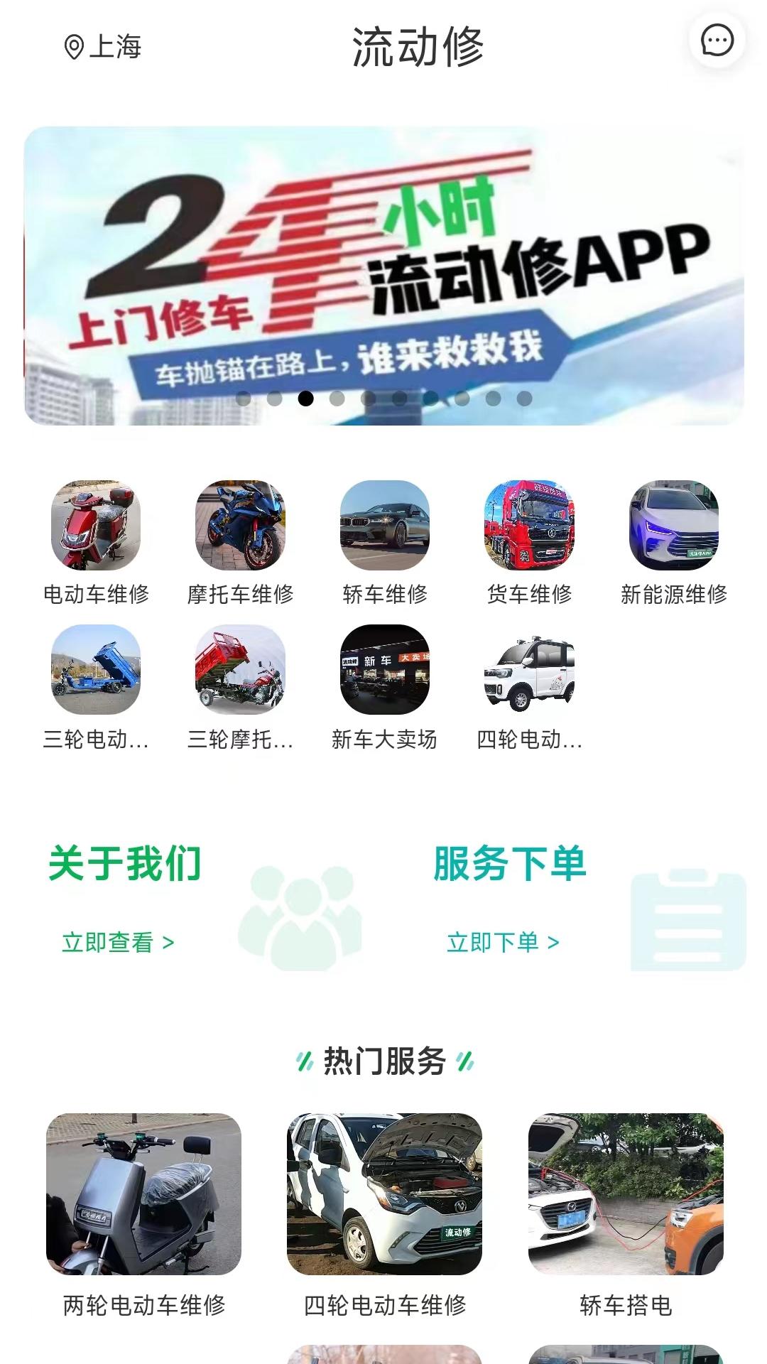 流动修app图4