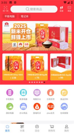 万翔商城app图2