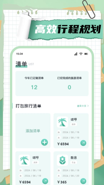 爱旅行的小猫app图3