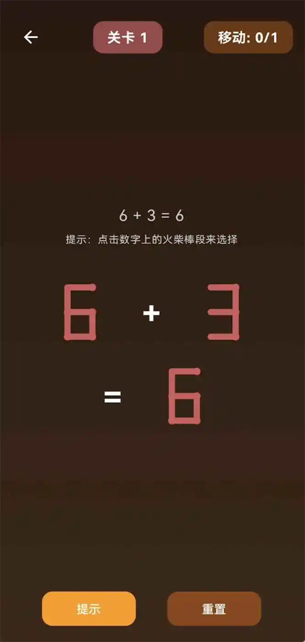 火柴棒数学游戏
