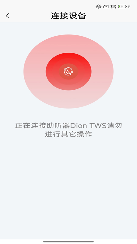 挚听充电版app图2