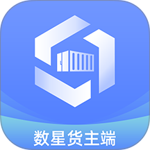 数星货主端app图标