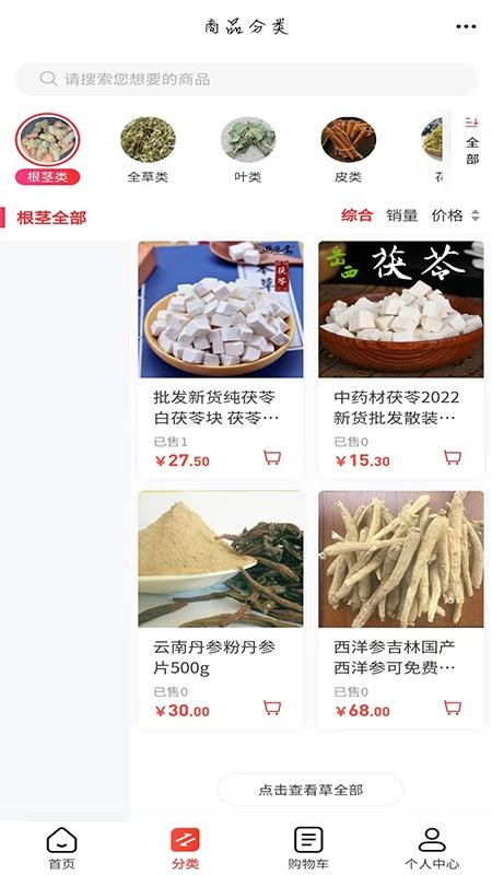 汉中药材网app