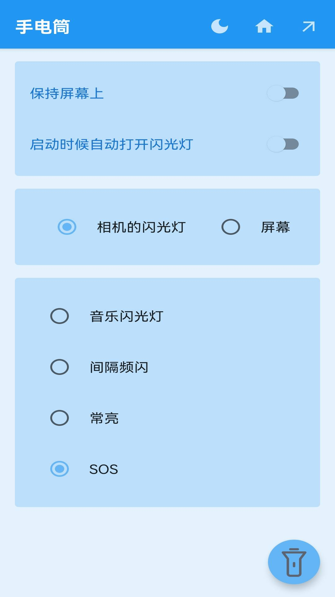 安果手电筒软件图3