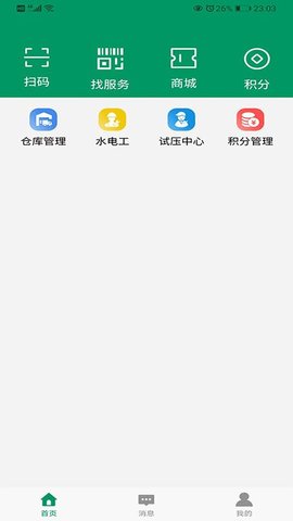 巧修哥水电app