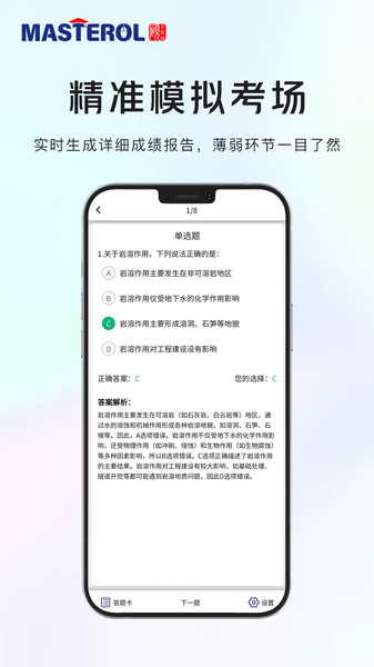 硕士在线app图2